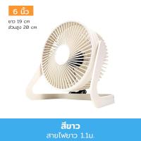 ราคา พัดลมตั้งโต๊ะ พัดลมเล็ก 6 นิ้ว 8 นิ้ว พัดลมusb พัดลมพกพาชาร์จ พลังลมสูง เสียงเบา การชาร์จ USB การหมุน 360 มีสองสีให้เลือก (15072363338)