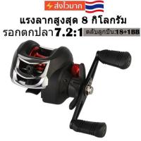 ราคา รอก รอกตกปลา รอกหยดน้ำ 18 1BB 7 2 1 รอกเบท รอกเบสหยดน้ำ ลอกเบสหยดน้ำ รอกเบสถูกๆ รอกตกปลาสปิน ความเร็วสูง รอกสปิ้น รอกหยดน้ำ (17130014982)