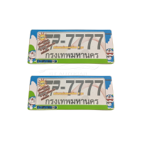 ราคา กรอบป้ายทะเบียนรถยนต์กันน้ำ ลายโดเรม่อน Doraemon (7156904280)