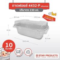 ราคา ถ้วยฟอยล์ S S 4032 star 4432 ยกลัง 40ชิ้น ชุด พร้อมฝา Value pack (12799081817)