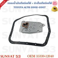 ราคา กรองน้ำมันเกียร์ออโต้ ปะเก็นเกียร์ออโต้ TOYOTA ALTIS 2002 2007 รหัส 35330 12040 (17506889755)