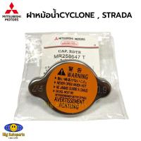 ราคา MITSUBISHI แท้ ฝาหม้อน้ำ CYCLONE K14 L200 STRADA E CAR CB CK ฝาเรียบ 0 9 รหัส MR258647 T (22474168605)