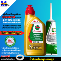 ราคา โฉมใหม่ล่าสุด น้ำมันเครื่องออโต้ POWER 1 สูตรใหม่ล่าสุด น้ำมันเครื่อง10W 40 4 AT 0 8L น้ำมันเฟืองท้าย น้ำมันออโต้ pcx click xmax mmax น้ำมันสำหรับรถออโต้ทุกรุ่น (15614829944)