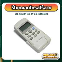 ราคา รีโมทคอนโทรลไร้สาย รุ่น LCD 501 สำหรับใช้กับรูม INTRONIC รุ่น DT 03 DT 04 (15046620588)
