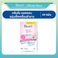 ราคา Biore Perfect Cleansing Cotton Refill 44 PCs (23255684754)