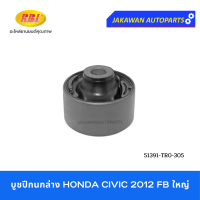 ราคา บูชปีกนกล่าง HONDA CIVIC 2012 FB ฮอนด้า ซีวิค 2012 2015 FB ยี่ห้อ RBI (22396997378)
