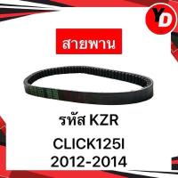 ราคา สายพาน MIO FINO CLICK SCOOPY I ICON PCX ZOOMER X สายพานแท้HONDA YAMAHA (23179392139)