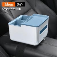 ราคา กล่องเก็บของในรถ กล่องเก็บกระดาษทิชชู่ในรถยนต์ กล่องใส่ของอเนกประสงค์ในรถยนต์ (21481905921)
