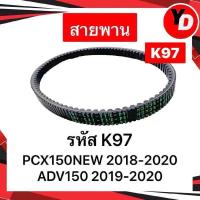 ราคา สายพาน MIO FINO CLICK SCOOPY I ICON PCX ZOOMER X สายพานแท้HONDA YAMAHA (23179392144)