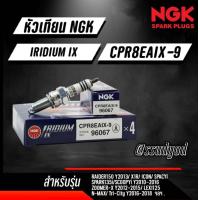 ราคา หัวเทียนเข็มมอเตอร์ไซค์ NGK เอ็นจีเค IRIDIUM IX CPR8EAIX 9 สำหรับรถ 4 จังหวะ เกลียวยาว (19837960816)