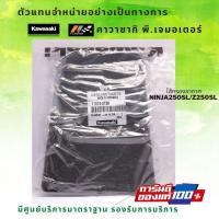 ราคา ไส้กรองอากาศ Kawasaki Ninja250SL Z250SL ของแท้จากศูนย์ 100 (9124839900)
