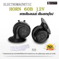 ราคา แตรเสียงเบนซ์ เสียงรถยุโรป (23191741904)