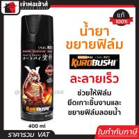 ราคา สีสเปรย์ซามูไร WF05 น้ำยาขยายฟิล์มลอยน้ำ Water Film Activator สีซามูไร Samurai400ml สีกระป๋องพ่นรถ สีพ่นรถมอไซ สีสเปรย์พ่นรถ (15449050824)