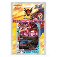 ราคา บัดดี้ไฟท์ BFT FD09 จักรพรรดิสายฟ้า BFT FD10 เคออส Buddyfight Fighter Deck ชุดการ์ดพร้อมแข่ง พร้อมส่ง (23145760386)