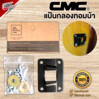 ราคา แป้นกลองทอมบ้า CMC Parts 122 โครเมี่ยม Parts 121 สีดำ อะไหล่กลอง อะไหล่กลองทอมบ้า 1ชุด แป้นกลองทอม ทอมบ้า อะไหล่กลองทอม พร้อมส่ง (21397966493)