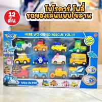 ราคา สินค้าพร้อมส่ง ของเล่นรถโพลี่คาร์ 1 กล่อง 8 คัน 12 คัน แบบไขลาน (22637914919)