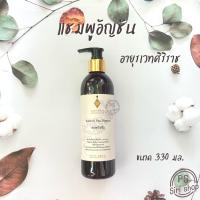 ราคา แชมพูอัญชัน ศิริราช Butterfly Pea Shampoo อายุรเวทศิริราช แชมพูศิริราช (15993310632)