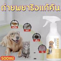 ราคา กำจัดเห็บและหมัด MOLTON สำหรับแมวและสุนัข กำจัดไร เหา และหมัดออกจากสัตว์เลี้ยง ยาเห็บหมัดหมา500ml ยากำจัดเห็บหมา ยาหยอดเห็บหมัด ยาฆ่าเห็บหมัด ยาแก้เห็บหมัด น้ำยากำจัดเห็บหมัด เห็บหมา เห็บแมว สเปรย์กำ 