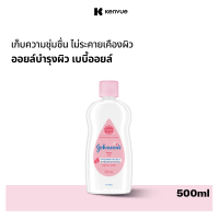 ราคา จอห์นสัน เบบี้ ออยบำรุงผิว เบบี้ออย 500 มล Johnsons Baby Oil regular 500 ml (22175303799)