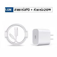 ราคา หัวชาร์จ PD 30W 45W หัวชาร์จ หัวชาตไอโฟน หัวชาตไอโฟนแท้ หัวชาร์จ สายชาร์จไอโฟน ชาร์จเร็ว เปลี่ยนเป็นสายไลนิ่ง รองรับรุ่น หัวชาร์จเร็ว for iphone 11 XR 12 13 X Xs XR Max 8p 7p หัวสายชาร์จ iphon (232545