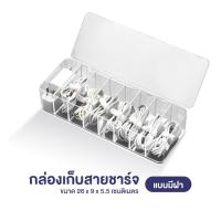 ราคา กล่องเก็บสายไฟอะคริลิคใส กล่องเก็บสายชาร์ทมือถือ ที่เก็บสายไฟ จัดเก็บสายไฟ กล่องเก็บสายชาร์จ (22868136763)