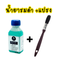 ราคา สินค้าใหม่ น้ำยารมดำ สูตรเย็น ขนาด 60 ml รมดำเหล็ก รมดำ Steel Zinc Alloy ทองเหลือง ทองแดง (23127712865)