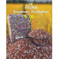 ราคา 5 กิโลกรัม ข้าวหายาก ออแกนิก ประโยชน์สูง ข้าวใหม่ ข้าวกล้องแดงมันปู สุรินทร์แท้ ข้าวน้ำตาลน้อย (12034040362)