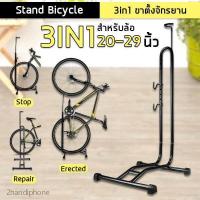 ราคา LYNX 3in1 ขาตั้งจักรยาน ชั้นวาง ซ่อมจักรยาน ล้อจักรยาน 20 29 นิ้ว จักรยานทั่วไป จักรยานเสือภูเขา จักรยานฟิกเกียร์ Bicycle Parking Rack Stand (662960717)
