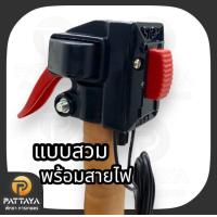 ราคา มือเร่งแบบสวม T200 ชุดมือเร่งสวิตซ์มือเครื่องตัดหญ้า Mitsubishi T200แบบสวม อะไหล่เครื่องตัดหญ้า (22373247302)