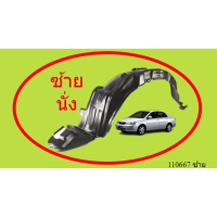 ราคา พลาสติกซุ้มล้อหน้า ALTIS 2001 2002 2003 2004 2005 2006 2007 ซุ้มล้อพลาสติก ซุ้มล้อหน้า พลาสติกซุ้มล้อ กิ๊ปล็อค (16389559114)