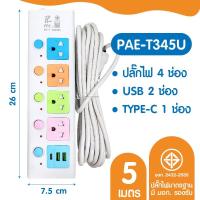 ราคา รับประกัน 2 ปี ปลั๊กไฟ ปลั๊ก มีUSB 2300W รางปลั๊กไฟ ปลั๊กUSB ปลั๊กพ่วง ปลั๊กอเนกประสงค์ หัวชาร์จUSB ปลั๊ก (23193802765)