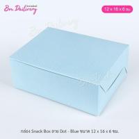 ราคา กล่องจัดเบรค ไซส์ 12x16x6 cm ลายDot แพ็ค100ใบ (16230536703)