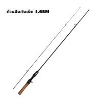 ราคา คันเบ็ดตกปลาUL คันเบส คันเบ็ดตกปลาเบาพิเศษ เบ็ดไม้ด้ามปืน ด้ามจับตรง ด้ามปืน1 68M 1 8M 2M (23040587997)