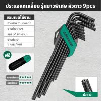 ราคา GREENER ชุดประแจหกเหลี่ยม ประแจหกเหลี่ยม หัวดาว หกเหลี่ยมเหล็กแข็ง หกเหลี่ยม 9 18ตัว ชุด (22409659944)