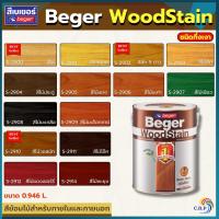ราคา Beger WoodStain สีย้อมไม้ กึ่งเงา ทาผนังภายในและภายนอก 1 4 แกลลอน สีทาผนังไม้ ผนังไม้ สีทาไม้ (22440848602)