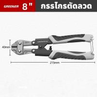 ราคา GREENER กรรไกรตัดลวด กรรไกรตัดเหล็กเส้น 8นิ้ว (23093549117)