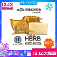 ราคา สบู่ขิงผสมน้ำผึ้ง X5 ก้อน สบู่ขิงชัวร์เฮิร์บ พร้อมส่ง (22803327598)