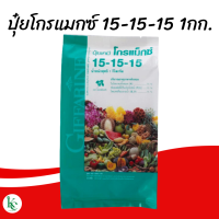 ราคา ปุ๋ยกิฟฟารีน ปุ๋ยเกล็ดโกรแม็กซ์ 15 15 15 1กิโลกรัม ปุ๋ยเกล็ด ปุ๋ย เร่งต้น ใบ ผลติดใหม่ (20405525913)