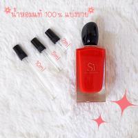 ราคา น้ำหอมแท้ แบ่งขายน้ำหอม Si Passione สิแดงน้ำหอมพกพา น้ำหอม ขายดีที่สุด น้ำหอมพกพา น้ำหอมขวดเล็ก น้ำหอมแบ่งขาย น้ำหอมแท้100 (18921159827)