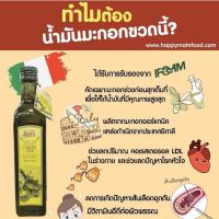 ราคา น้ำมันมะกอกสกัดเย็น มี 3 ขนาดให้เลือก HappyMate Organic Extra Virgin Olive Oil (10916243004)