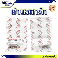 ราคา ส่งเร็ว ถ่านไดสตาร์ท Yamaha แท้ เบิกศูนย์ ใช้กับ Finn Fino125 Grand Filano NMAX R15 Mio115I Exciter M Slaz Jupiter รหัส 54S H1801 01 ถ่านสตาร์ท ถ่านไดสตาร์จ (21576102770)