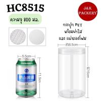ราคา พร้อมส่ง 10ใบ ชุด กระปุก PET ฝาขุ่น กระปุกใส่ขนม กระปุกคุกกี้ กระปุกคอนเฟลค (16707744167)