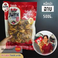 ราคา ปลาหมึกสามรส หมึกผ่าฉาบ 200กรัม 500กรัม หมึกปรุงรส หมึกฉาบ3รส ปลาหมึกฉาบ ปลาหมึกหวาน เจ้หวานฟู้ดส์ (7368006932)