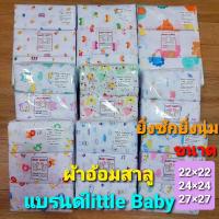 ราคา ผ้าอ้อมสาลู แบรนด์Little ยิ่งซักยิ่งนุ่ม ซักง่าย แห้งเร็ว (13368686322)