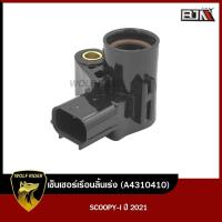 ราคา เซ็นเซอร์เรือนลิ้นเร่ง SCOOPY I ปี2021 A4310410 BJN x WOLFRIDER แมพเซ็นเซอร์SCOOPYI แมพเซ็นเซอร์HONDA SCOOPYI เซ็นเซอร์ลิ้นเร่งSCOOPYI (17940676776)