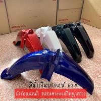 ราคา บังโคลนหน้า DREAM100 ดรีมคุรุสภา งานเทียบสีสวย ยี่ห้อ NCA (10321676134)