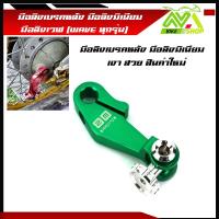 ราคา มือลิงเวฟ WAVE ทุกรุ่น Wave110i Wave125 Wave125i Wave100S มือลิงเบรคหลัง มือลิงอลูมิเนียม ราคาต่ออัน (17070681131)