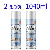 ราคา นำเข้าจากญี่ปุ่น โฟมทำความสะอาดโซฟา ทำความสะอาดโซฟา 520ml น้ำยาซักแห้งโซฟา น้ำยาทําความสะอาดโซฟาผ้า สเปรย์ซักแห้งโซฟา สเปรย์ทำความสะอาดโซฟา น้ำยาซักโซฟา สเปรย์ฉีดโซฟา แรงขจัดคราบ 3 เท่า ขอบเขตการใช้งา
