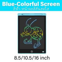 ราคา พร้อมส่ง กระดานวาดรูปเด็ก สี กระดานวาดรูป LCD กระดานวาดภาพ กระดานเขียนลบได้ ขนาด 8 5 10 5 16นิ้ว Free Pen (23317969718)
