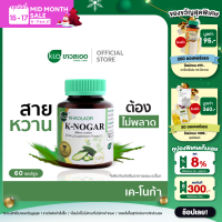 ราคา Khaolaor ขาวละออ เค โนก้า ผลิตภัณฑ์เสริมอาหารมะระขี้นก 60 แคปซูล กล่อง (17037273309)